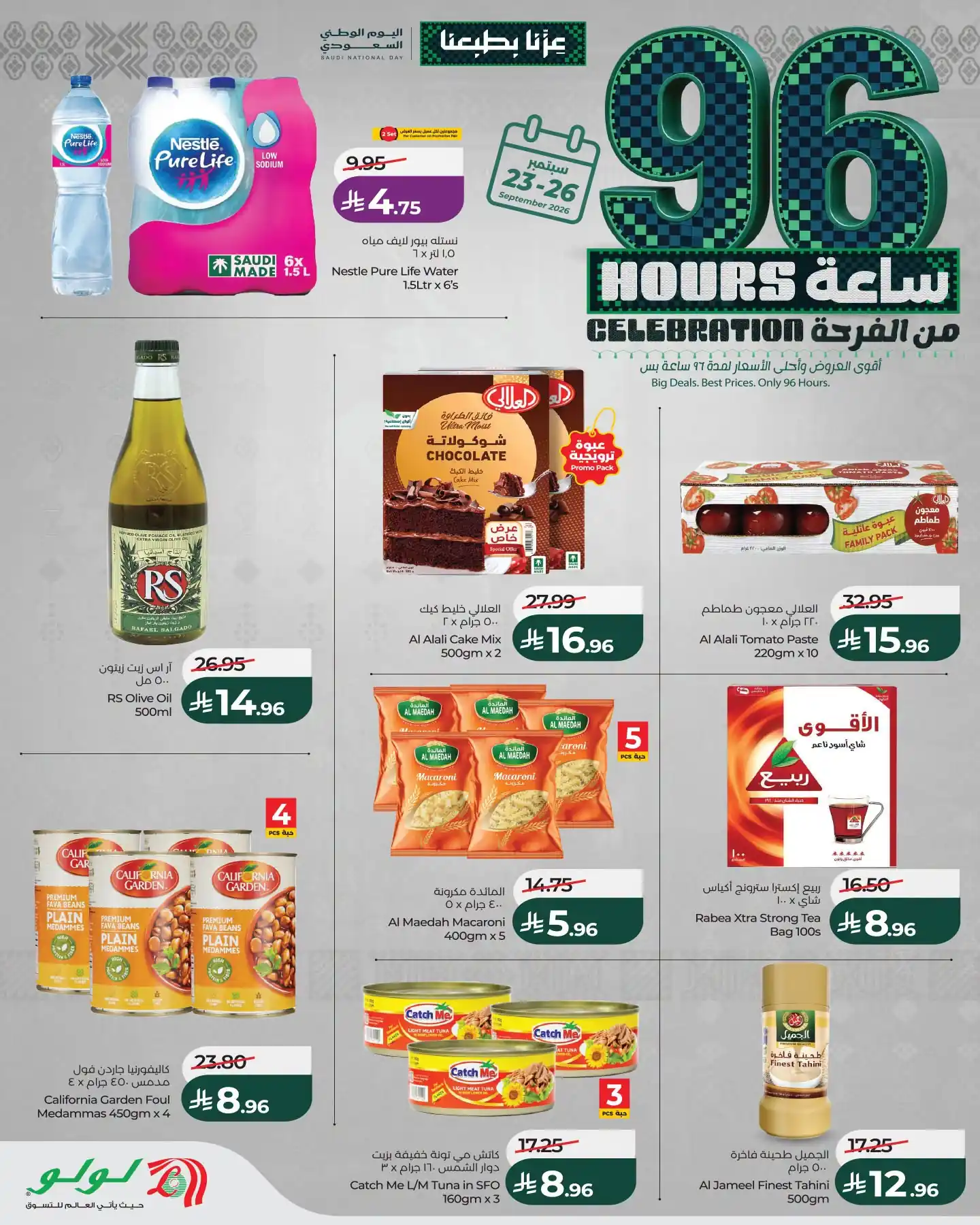 عروض نستو الرياض اليوم صفحة 3