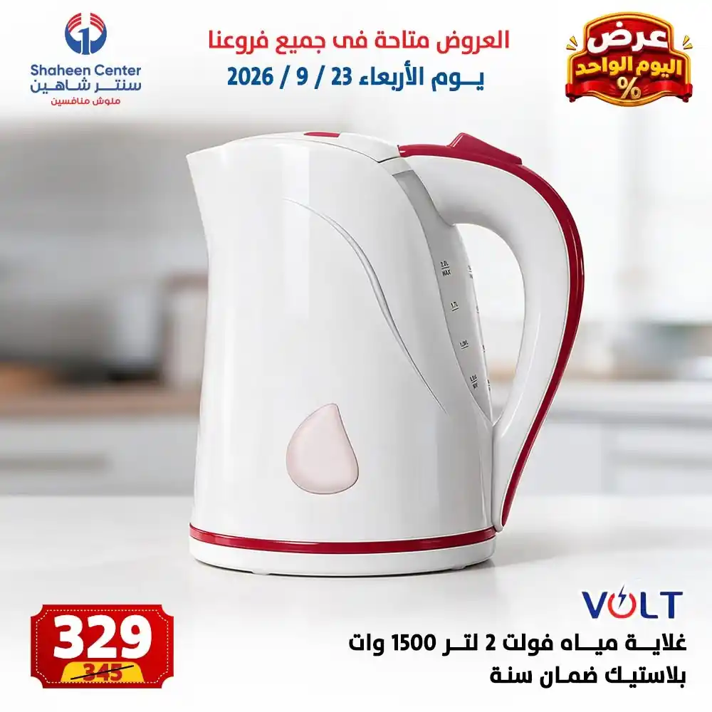 عروض سنتر شاهين اليوم الصفحة رقم 3