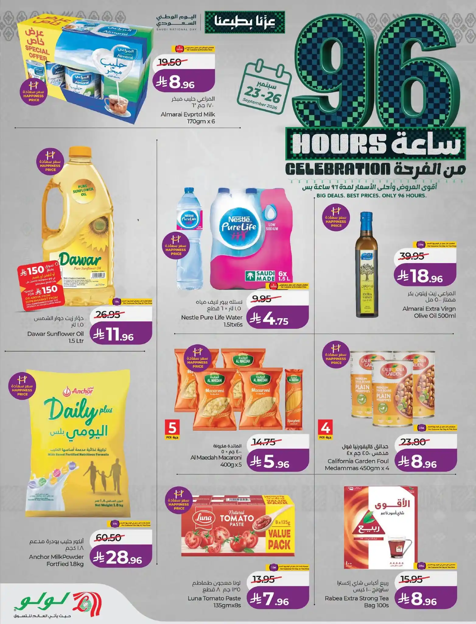 عروض لولو الشرقية اليوم صفحة 3