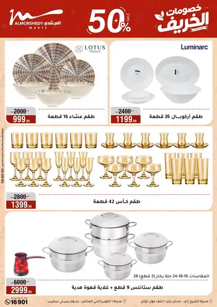 عروض المرشدى اليوم صفحة 3