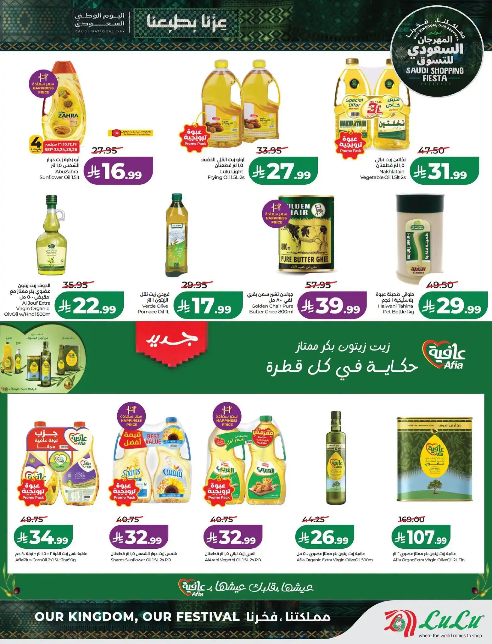 عروض لولو الشرقية اليوم صفحة 3
