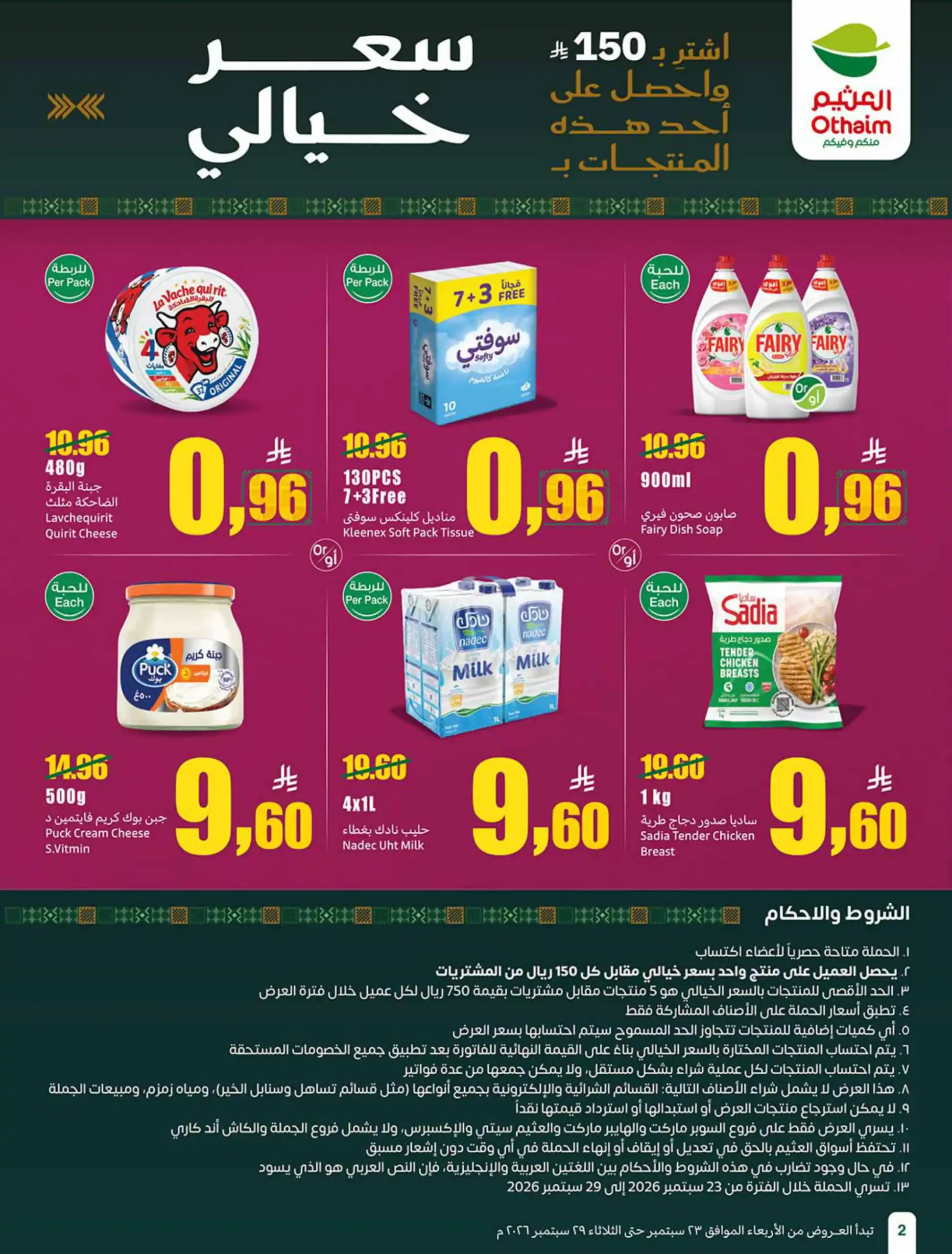 عروض العثيم السعودية اليوم صفحة 3