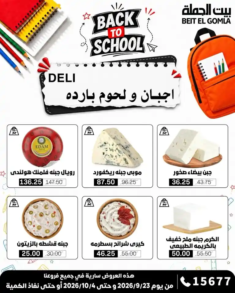 عروض بيت الجملة اليوم صفحة 3