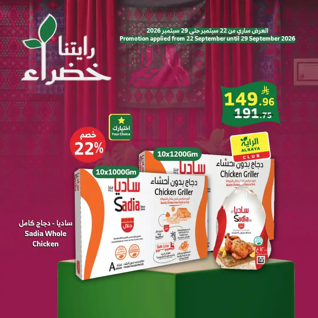 عروض الراية السعودية اليوم صفحة 3