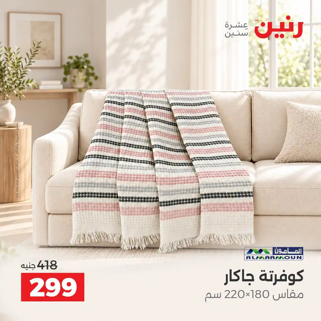 عروض رنين اليوم صفحة 3