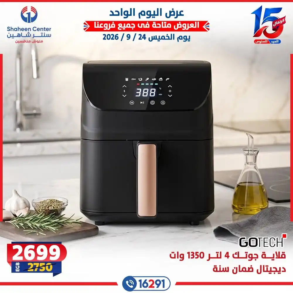 عروض سنتر شاهين اليوم صفحة 3