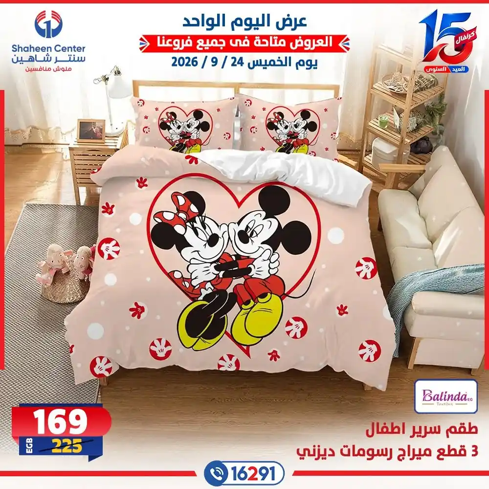 عروض سنتر شاهين اليوم صفحة 3