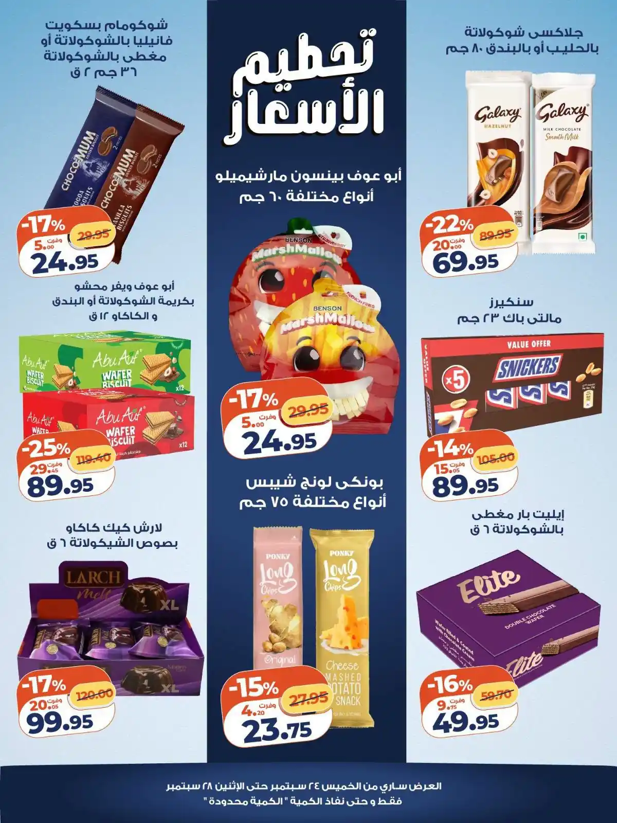 عروض كازيون اليوم صفحة 3