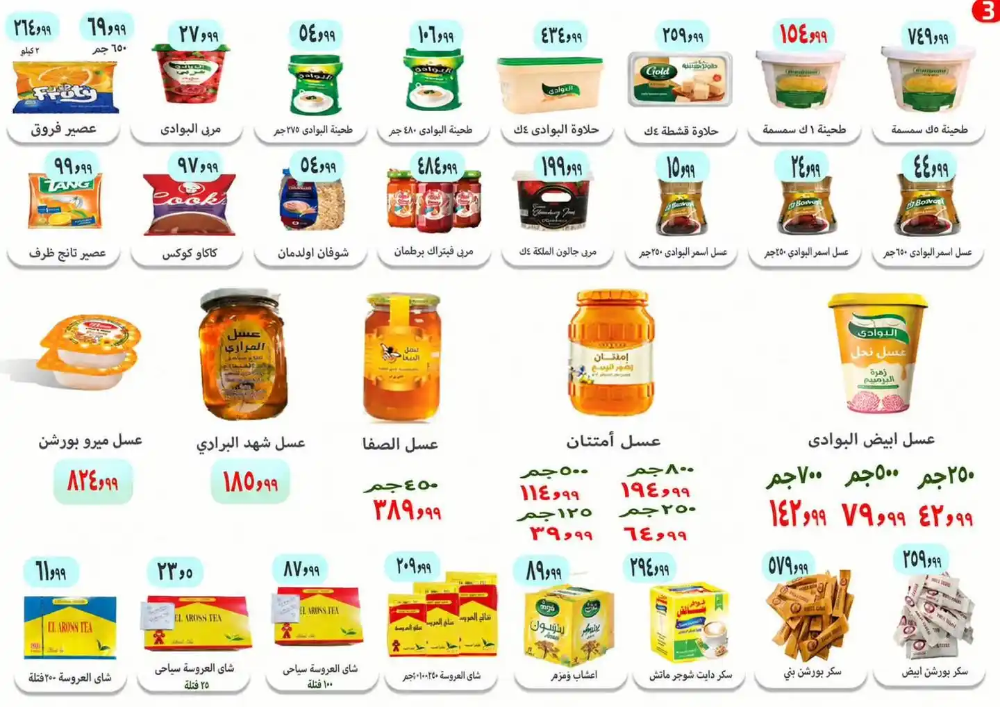 عروض ايهاب البرنس الصفحة رقم 3