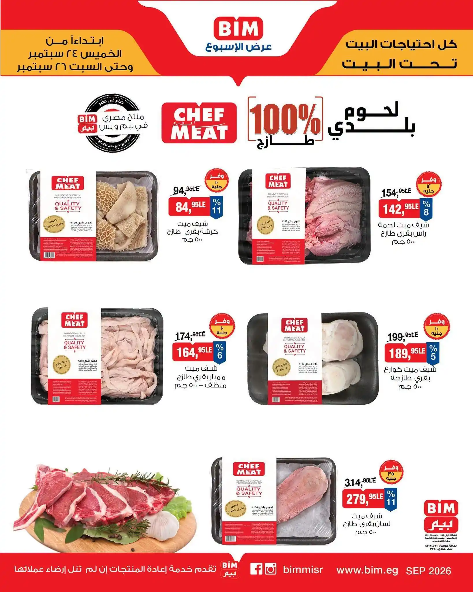عروض بيم اليوم الصفحة رقم 3