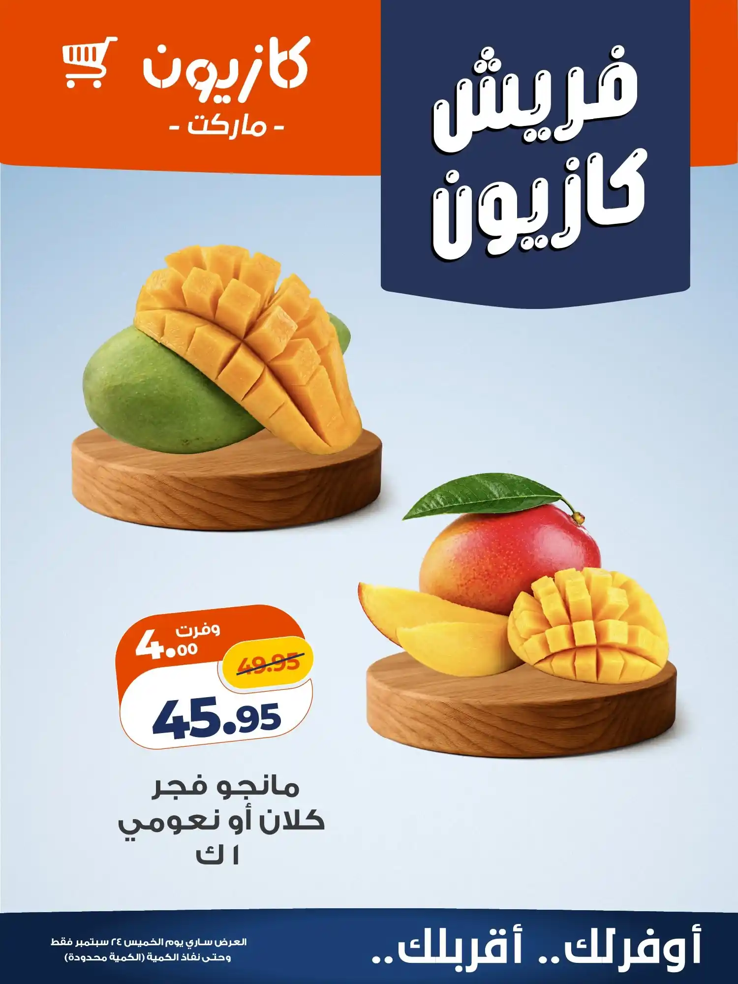 عروض كازيون اليوم الصفحة رقم 3