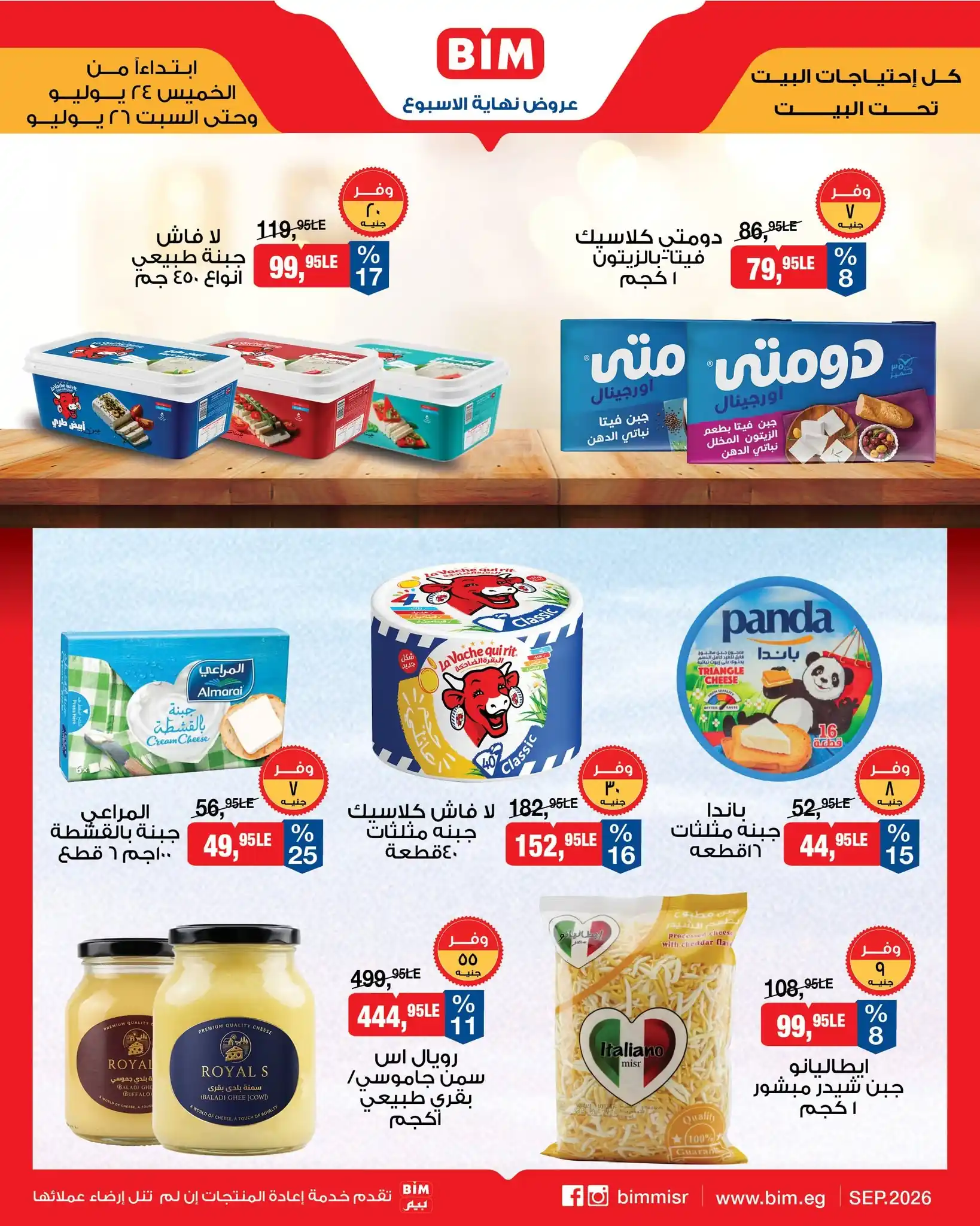 عروض بيم اليوم الصفحة رقم 3