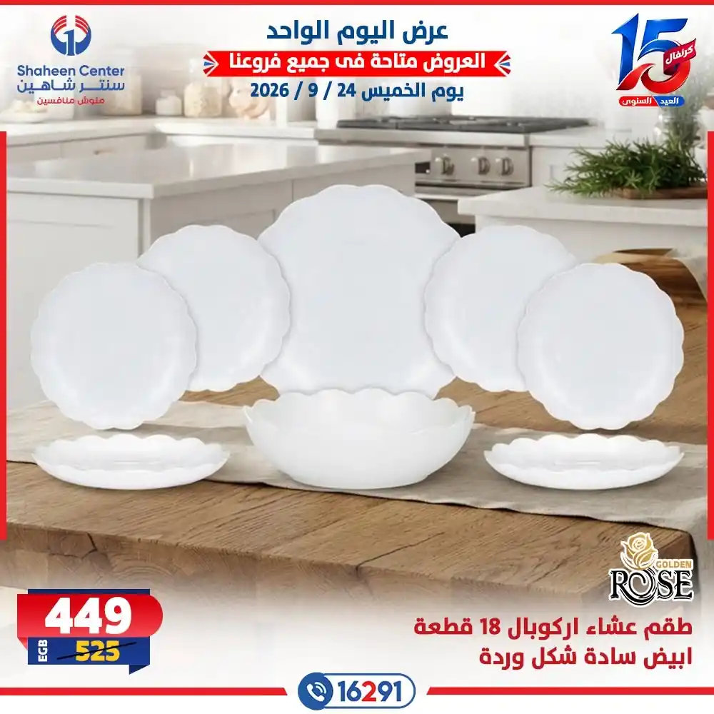 عروض سنتر شاهين اليوم الصفحة رقم 3