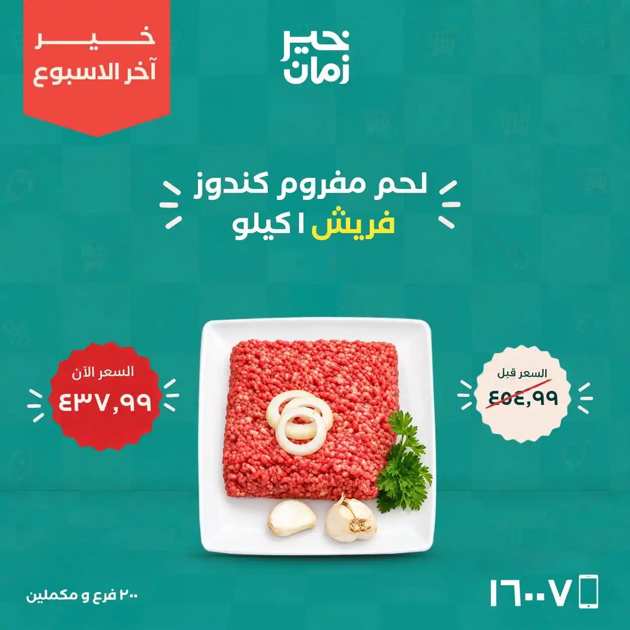 عروض خير زمان الصفحة رقم 3