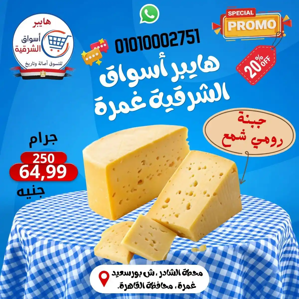 عروض اسواق الشرقية الصفحة رقم 3