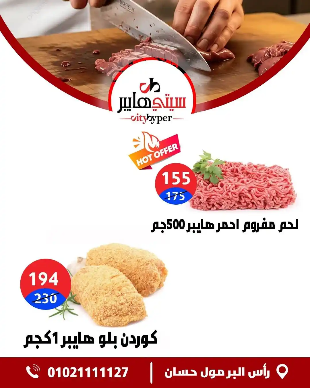 عروض سيتي هايبر الصفحة رقم 3