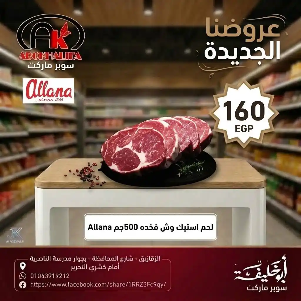 عروض ابو خليفة ماركت الزقازيق الصفحة رقم 3