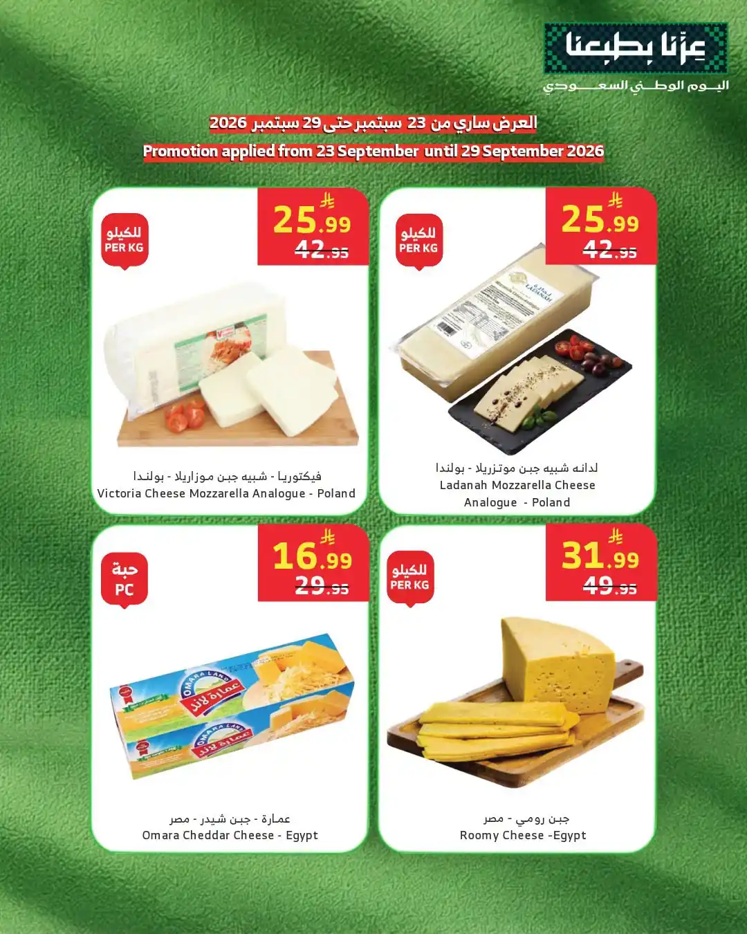 عروض الراية السعودية اليوم صفحة 3