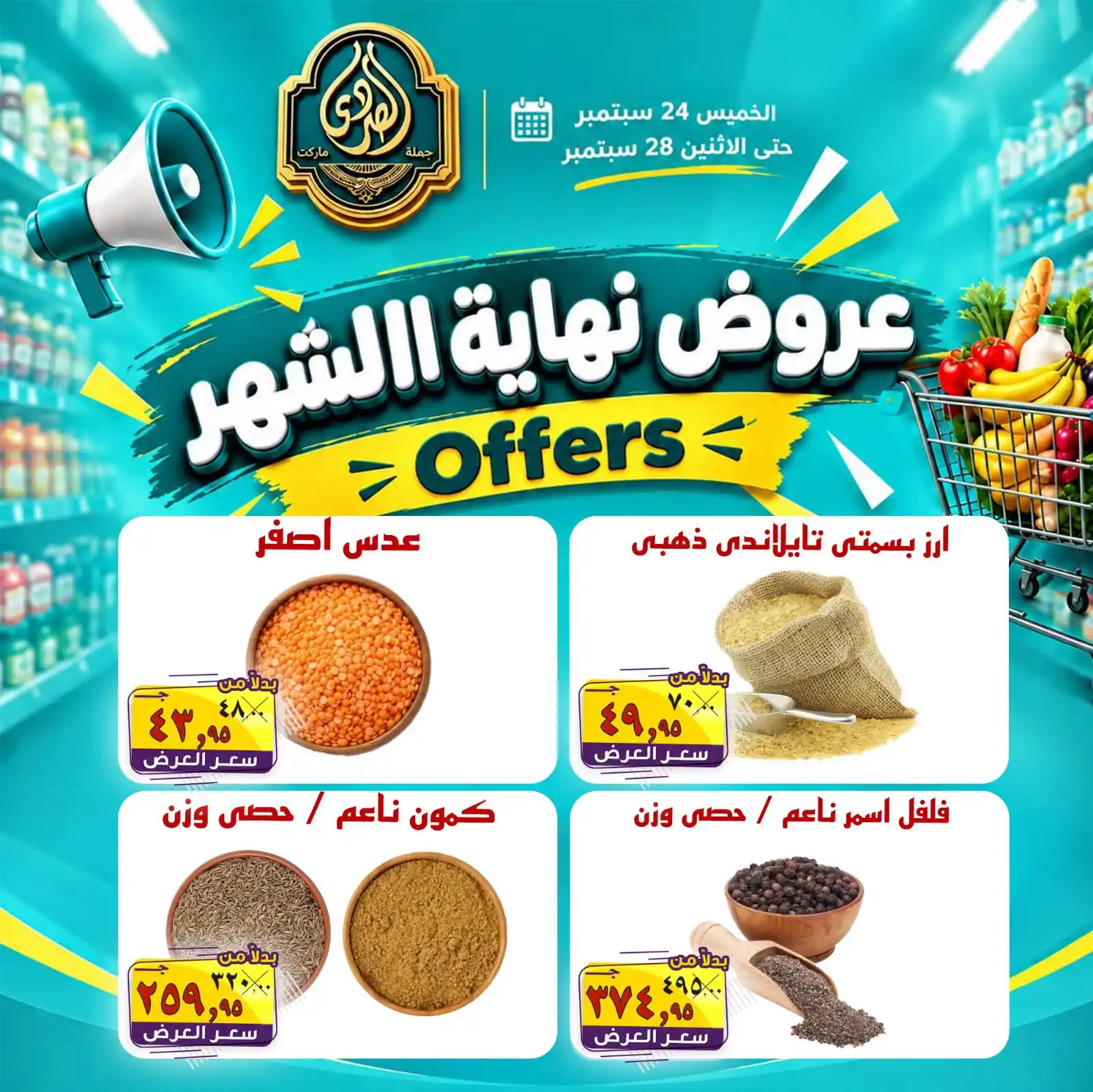 عروض الصردى ماركت الصفحة رقم 3