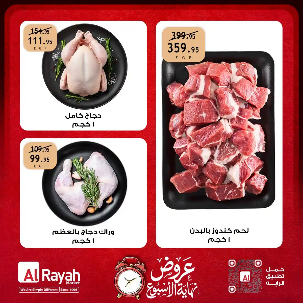 عروض الراية ماركت صفحة 3
