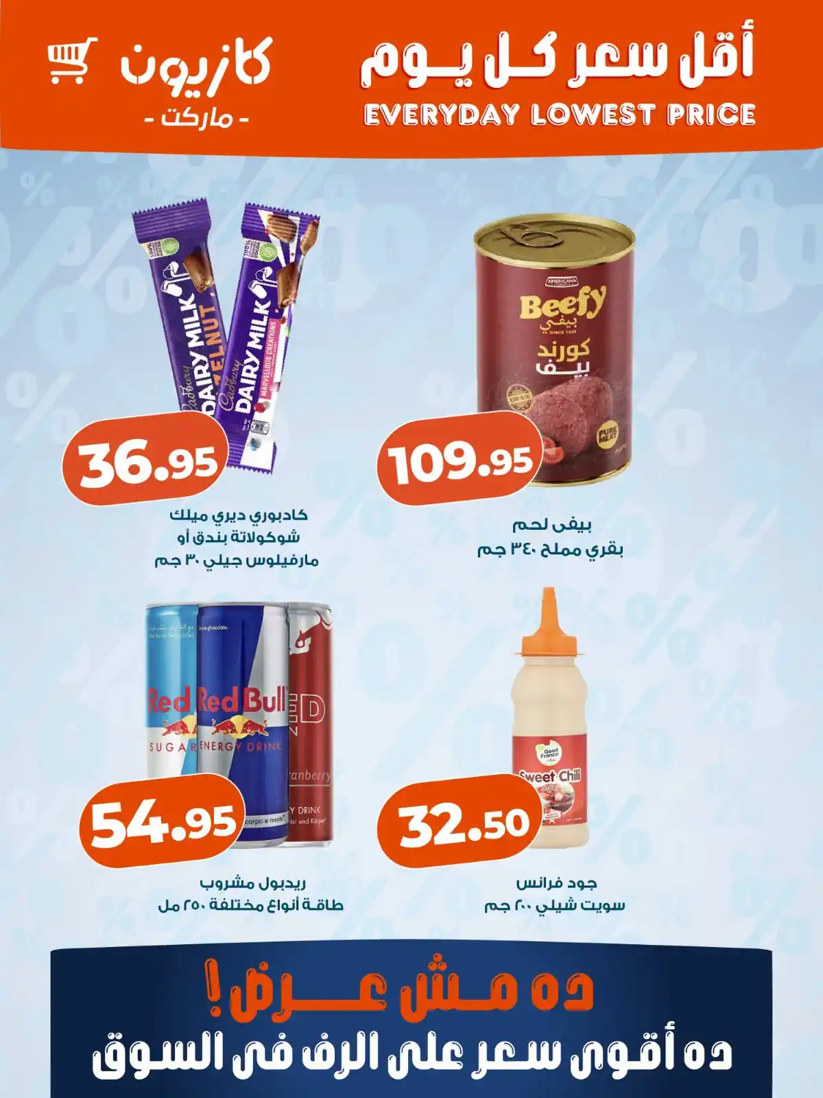 عروض كازيون اليوم الصفحة رقم 3