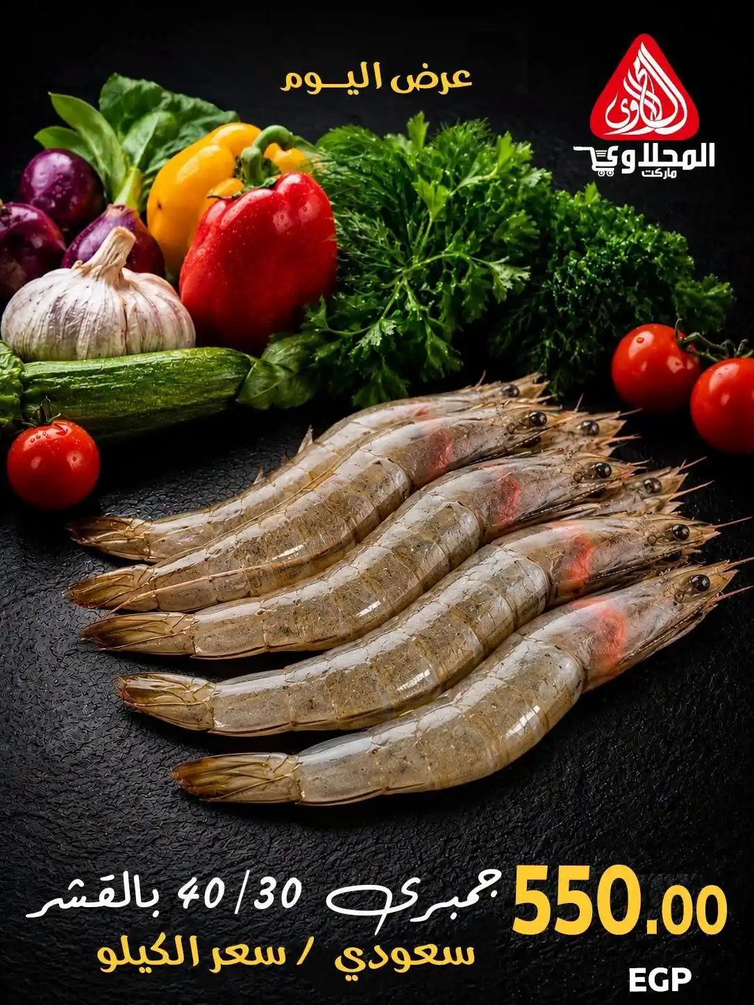 عروض المحلاوى ماركت الصفحة رقم 3