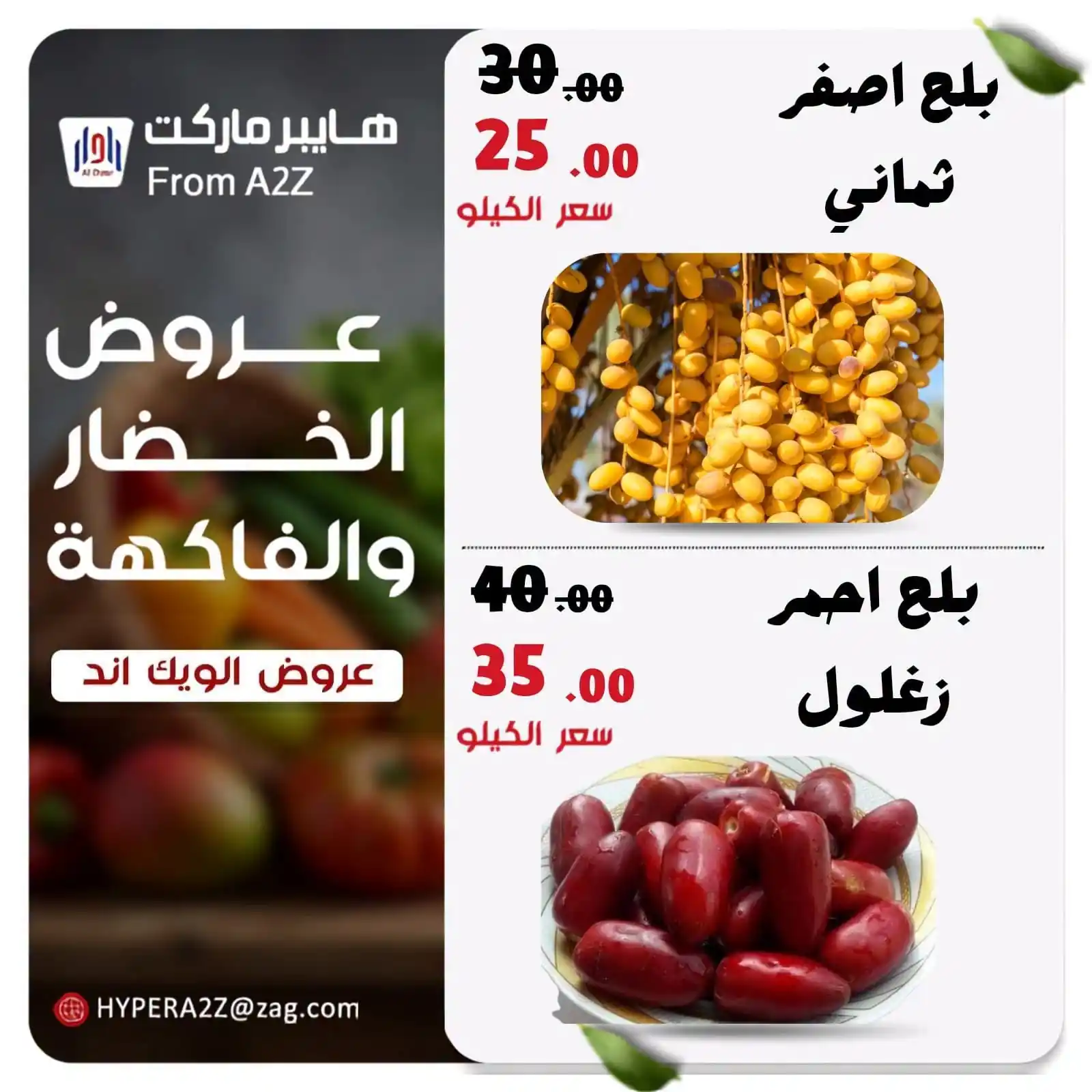 عروض هايبر ايه تو زد A2Z الصفحة رقم 3