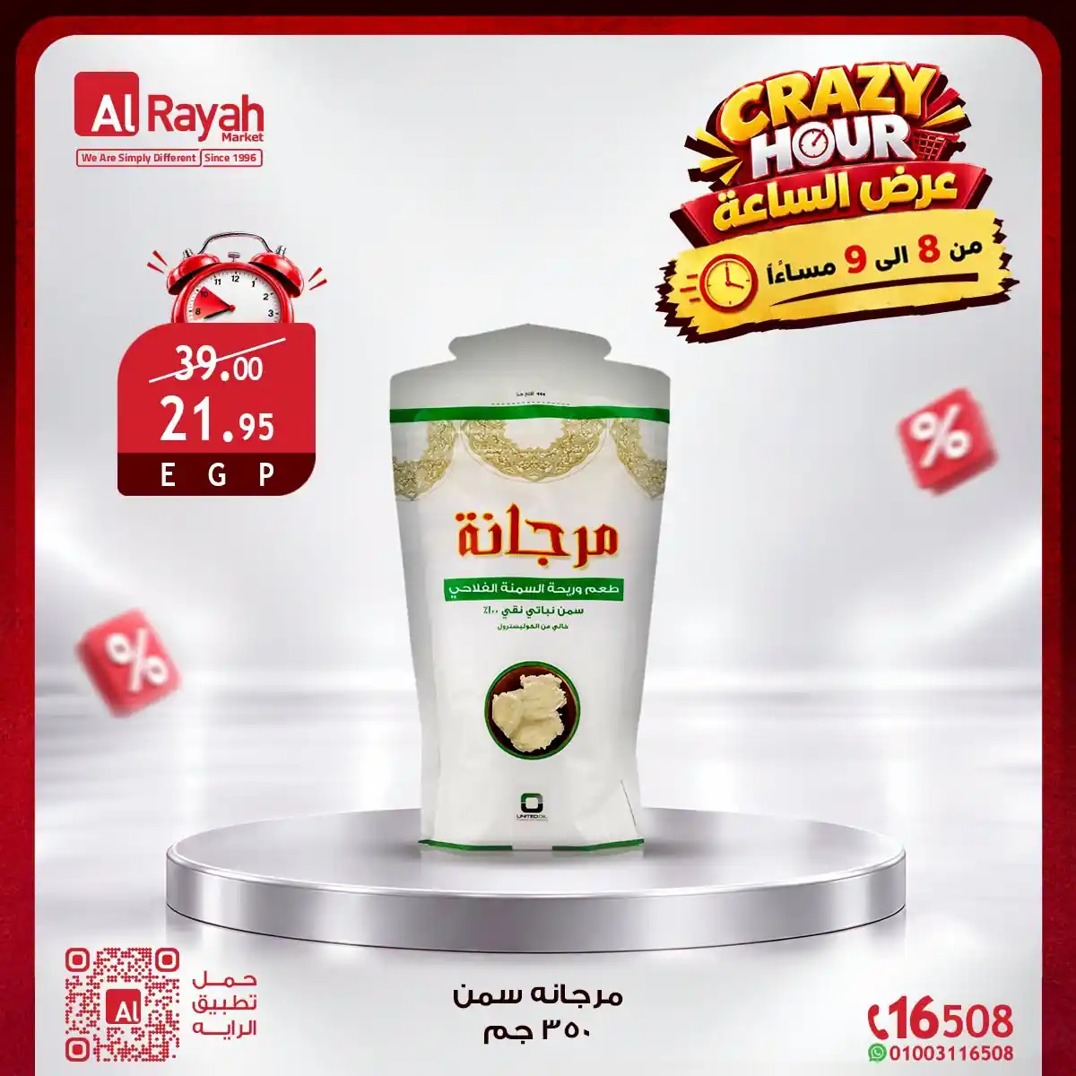 عروض الراية ماركت صفحة 3