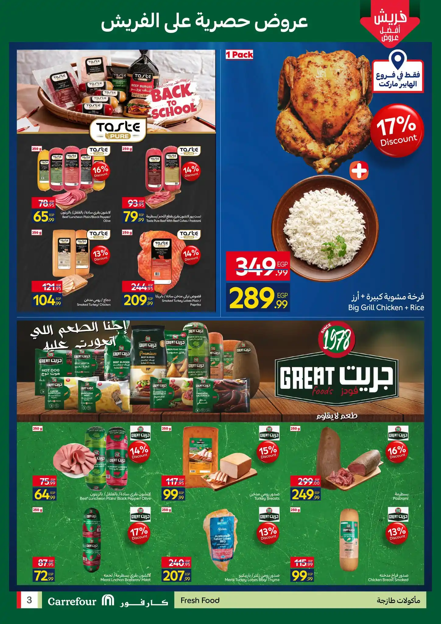 عروض كارفور اليوم صفحة 3
