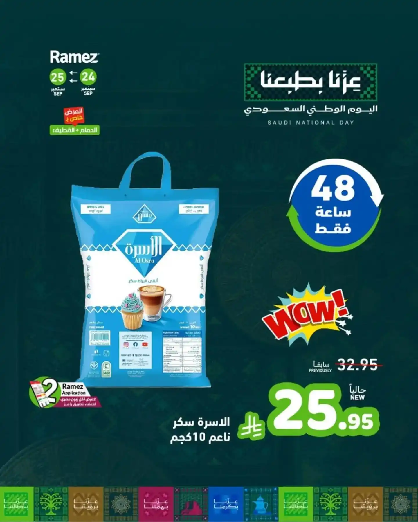 عروض رامز السعودية اليوم صفحة 3