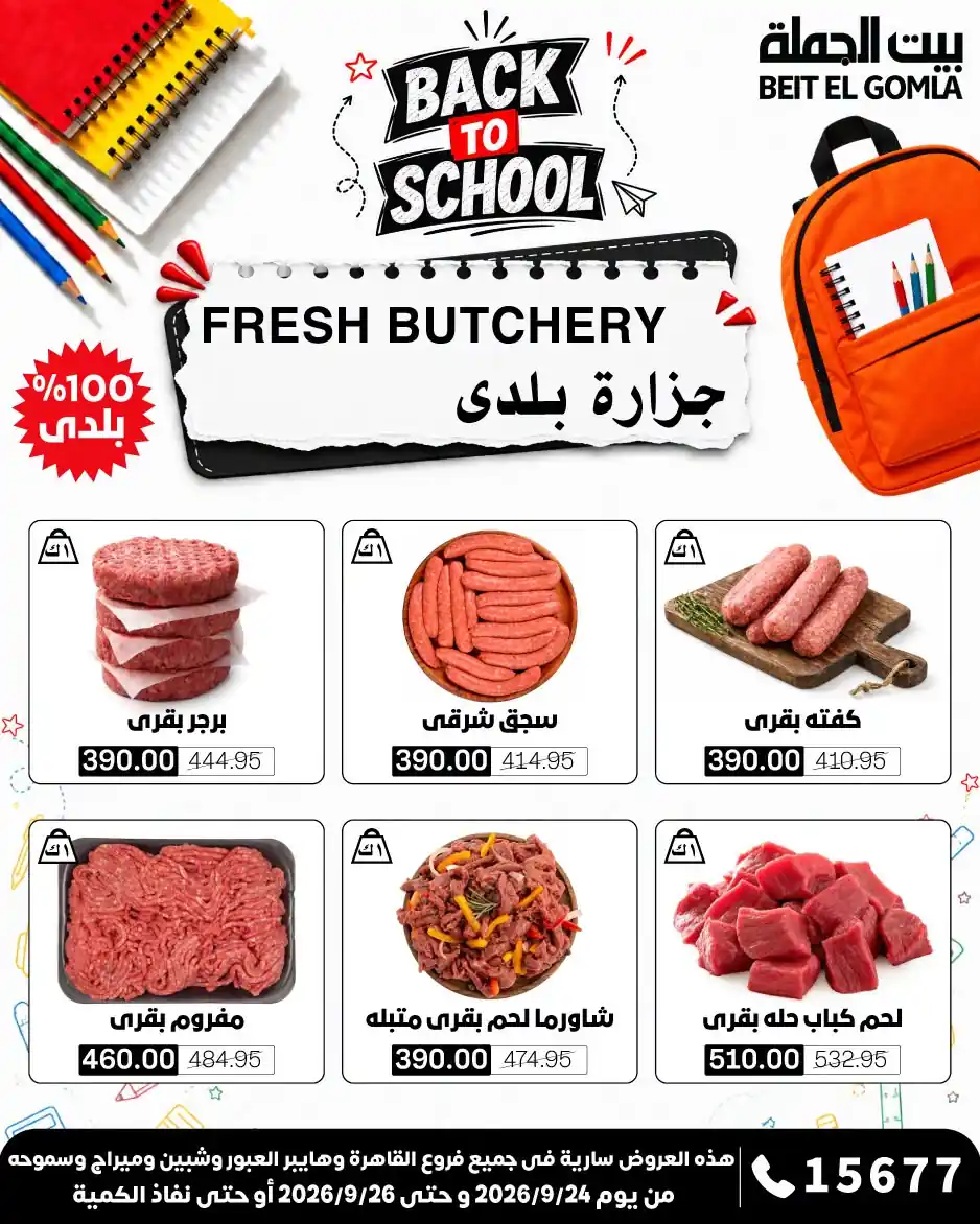 عروض بيت الجملة اليوم صفحة 3