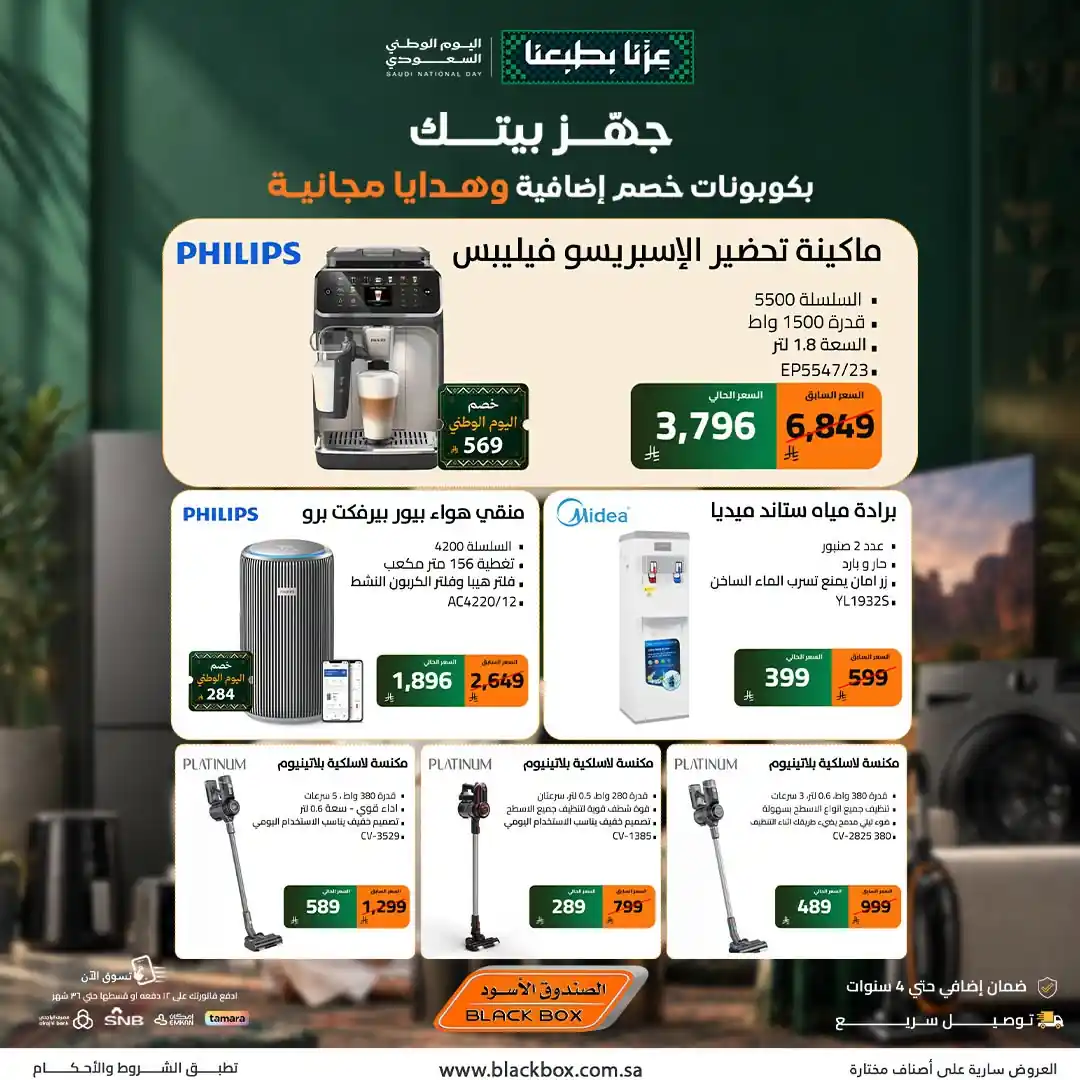 عروض الصندوق الاسود صفحة 3