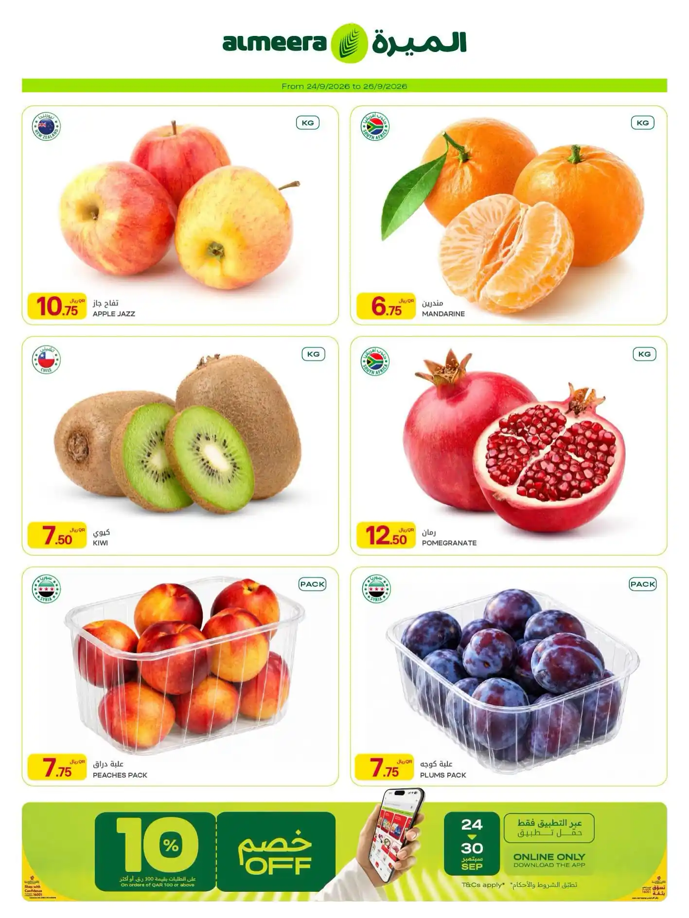 عروض الميرة قطر اليوم صفحة 3