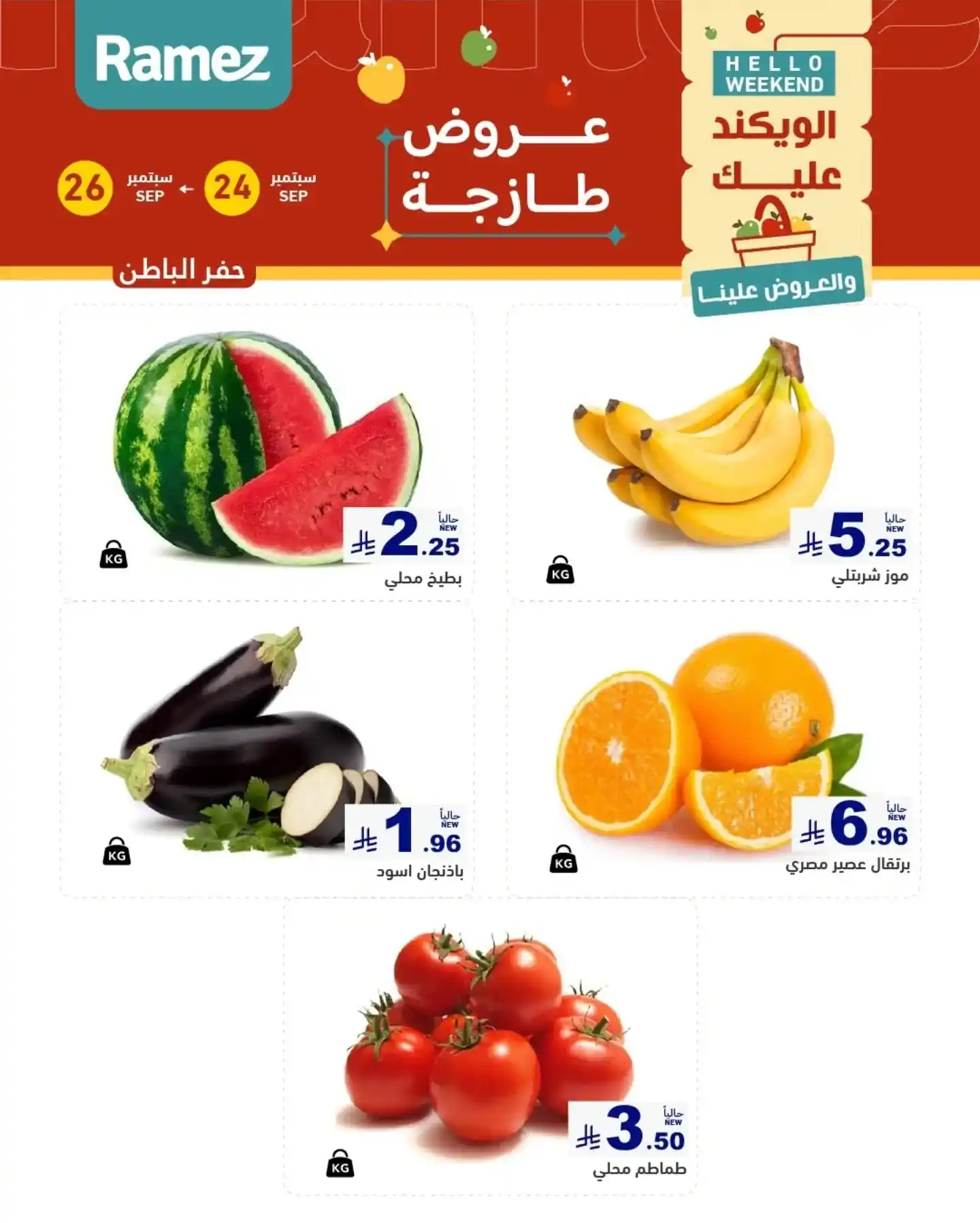 عروض رامز السعودية اليوم صفحة 3