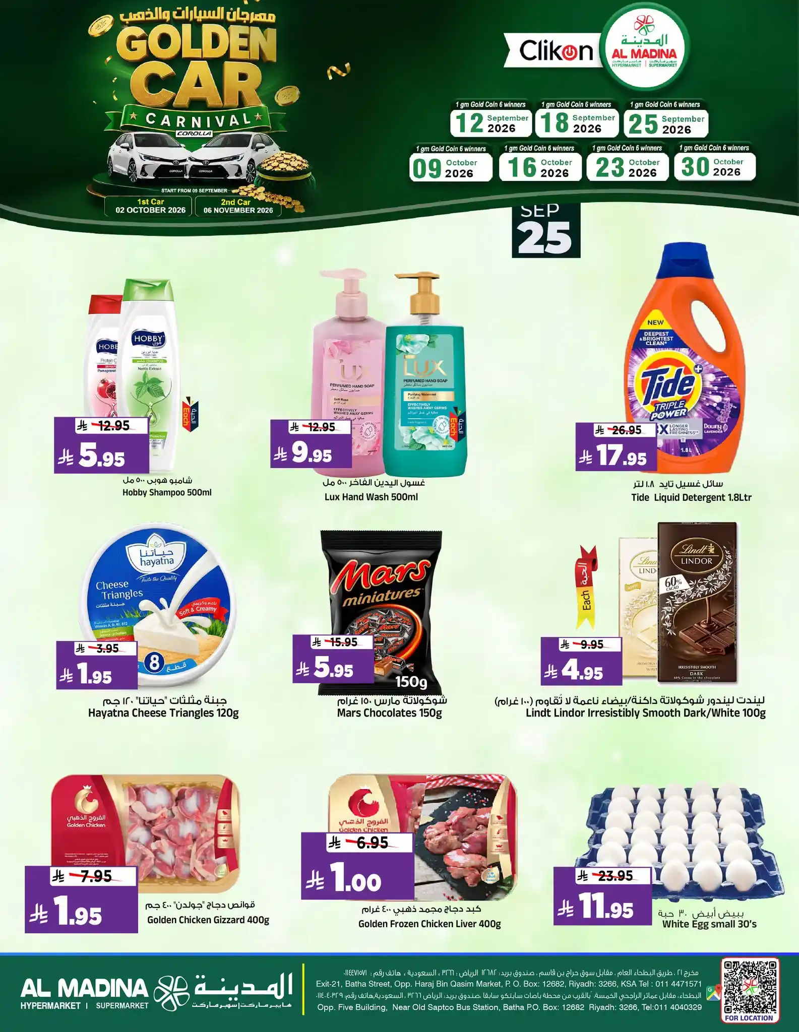 عروض المدينة الرياض اليوم صفحة 3