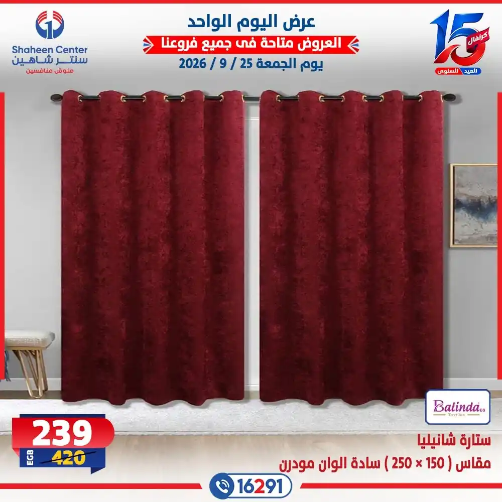 عروض سنتر شاهين اليوم صفحة 3