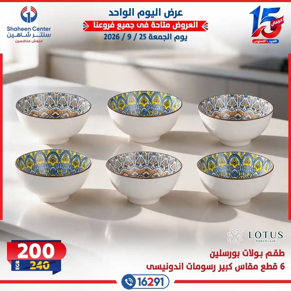 عروض سنتر شاهين اليوم صفحة 3