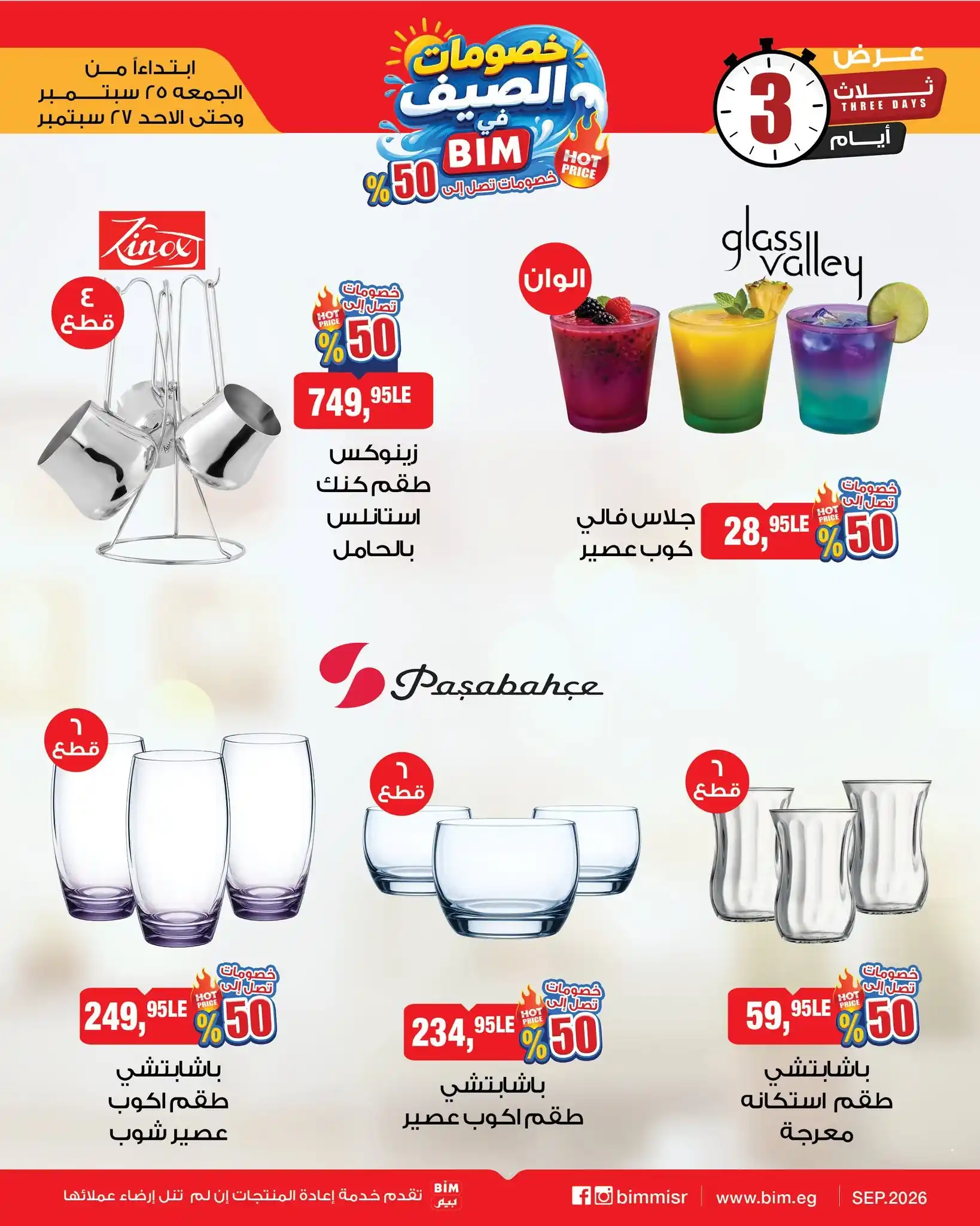 عروض بيم اليوم صفحة 3