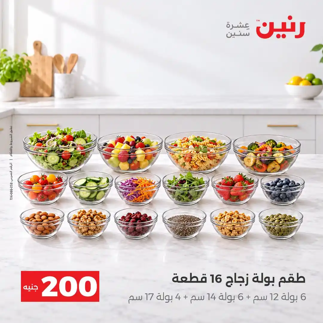 عروض رنين اليوم صفحة 3