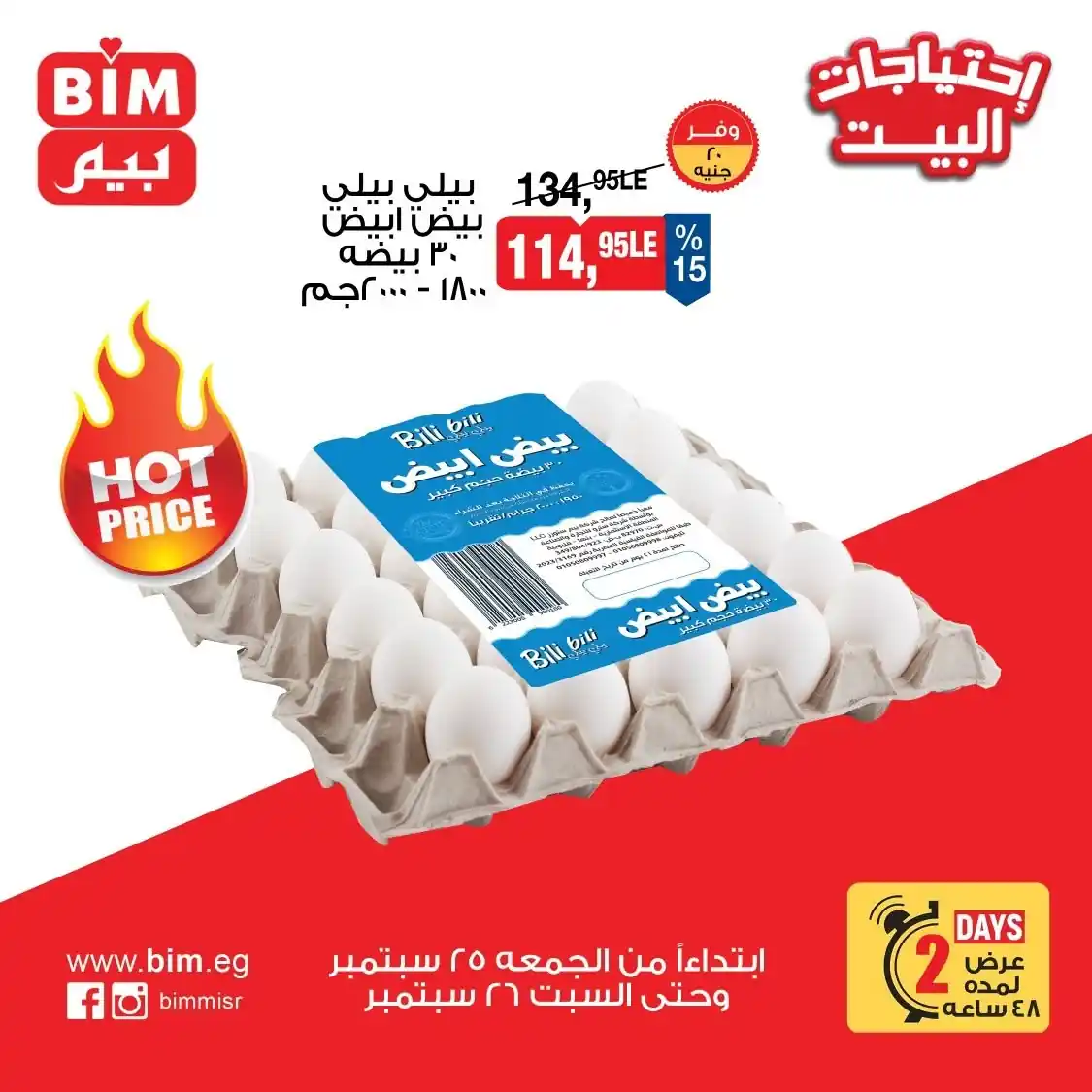 عروض بيم اليوم صفحة 3