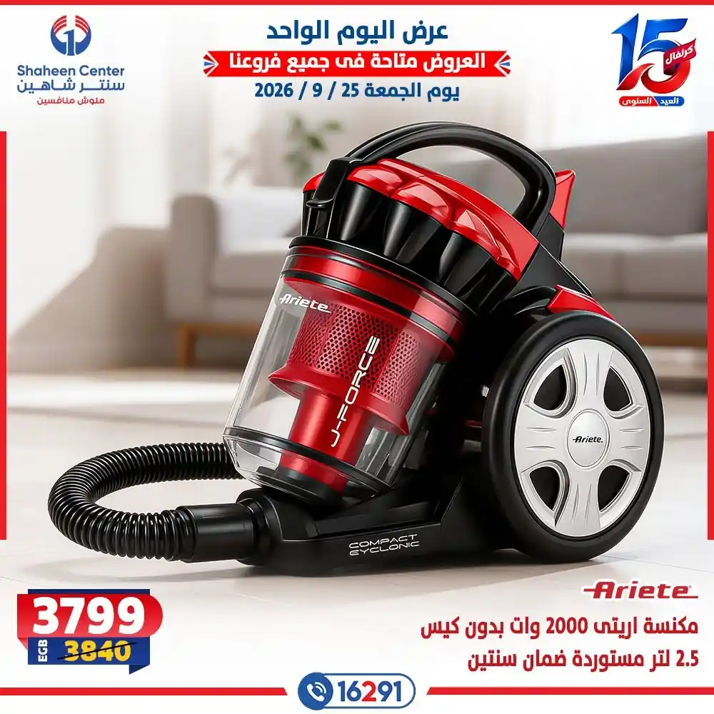 عروض سنتر شاهين اليوم صفحة 3