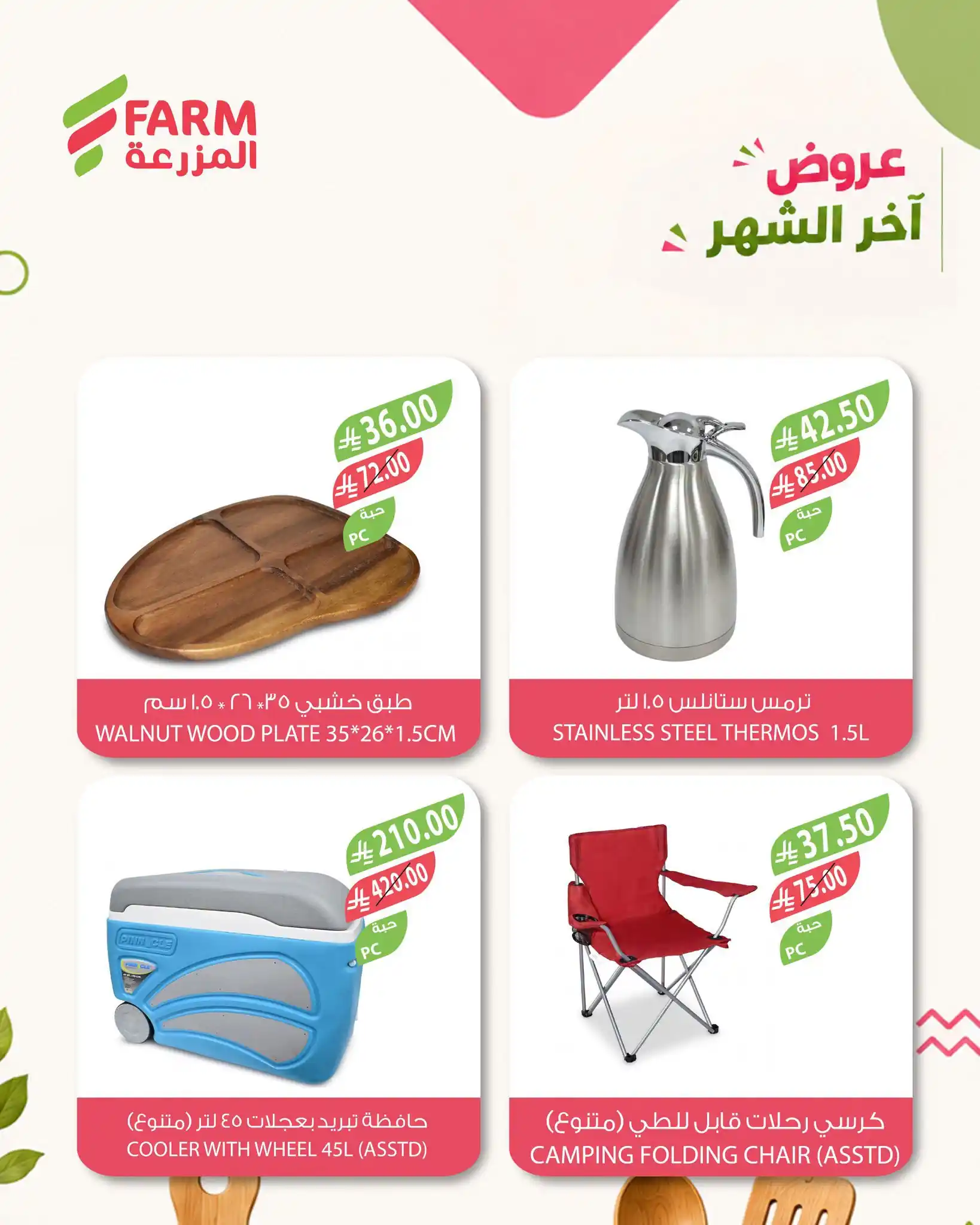 عروض المزرعة جدة والجنوبية اليوم صفحة 3