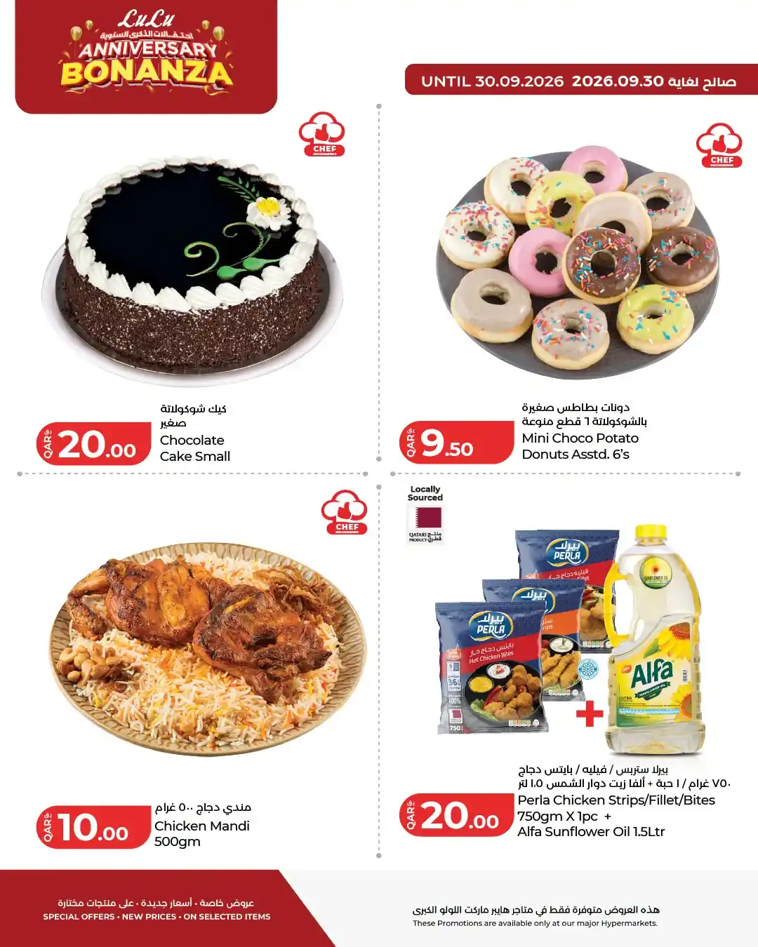 عروض لولو قطر صفحة 3