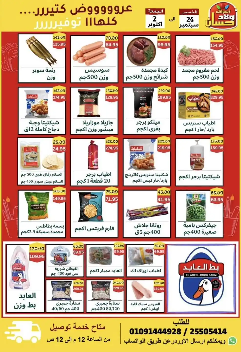 عروض اولاد حسان مدينة 15 مايو الصفحة رقم 3