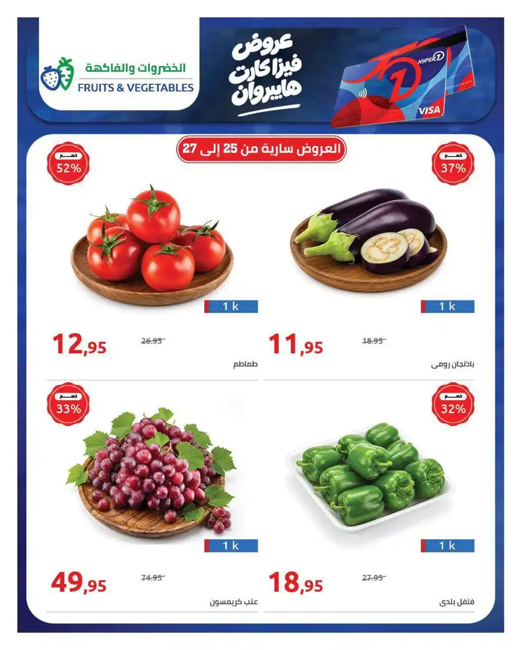 عروض هايبر وان اليوم الصفحة رقم 3