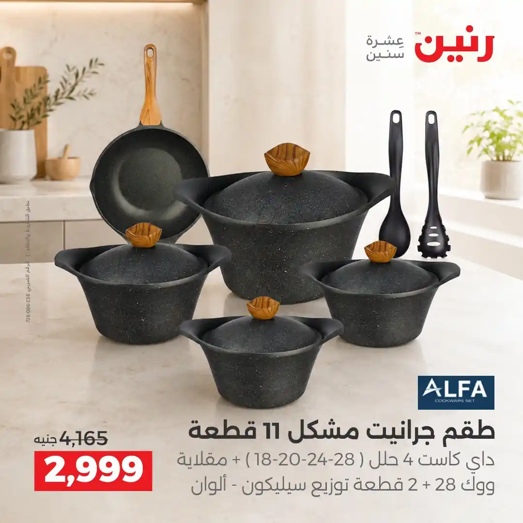 عروض رنين اليوم الصفحة رقم 3