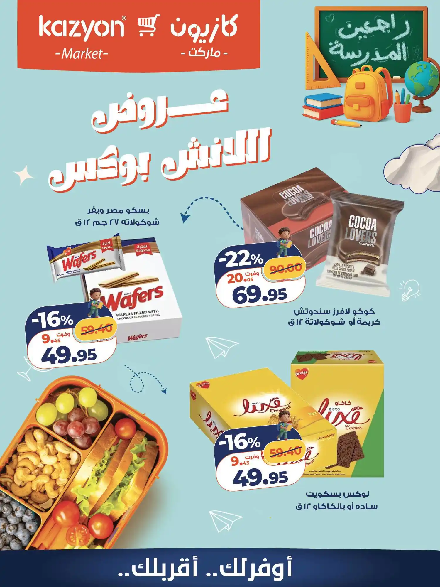 عروض كازيون اليوم صفحة 3