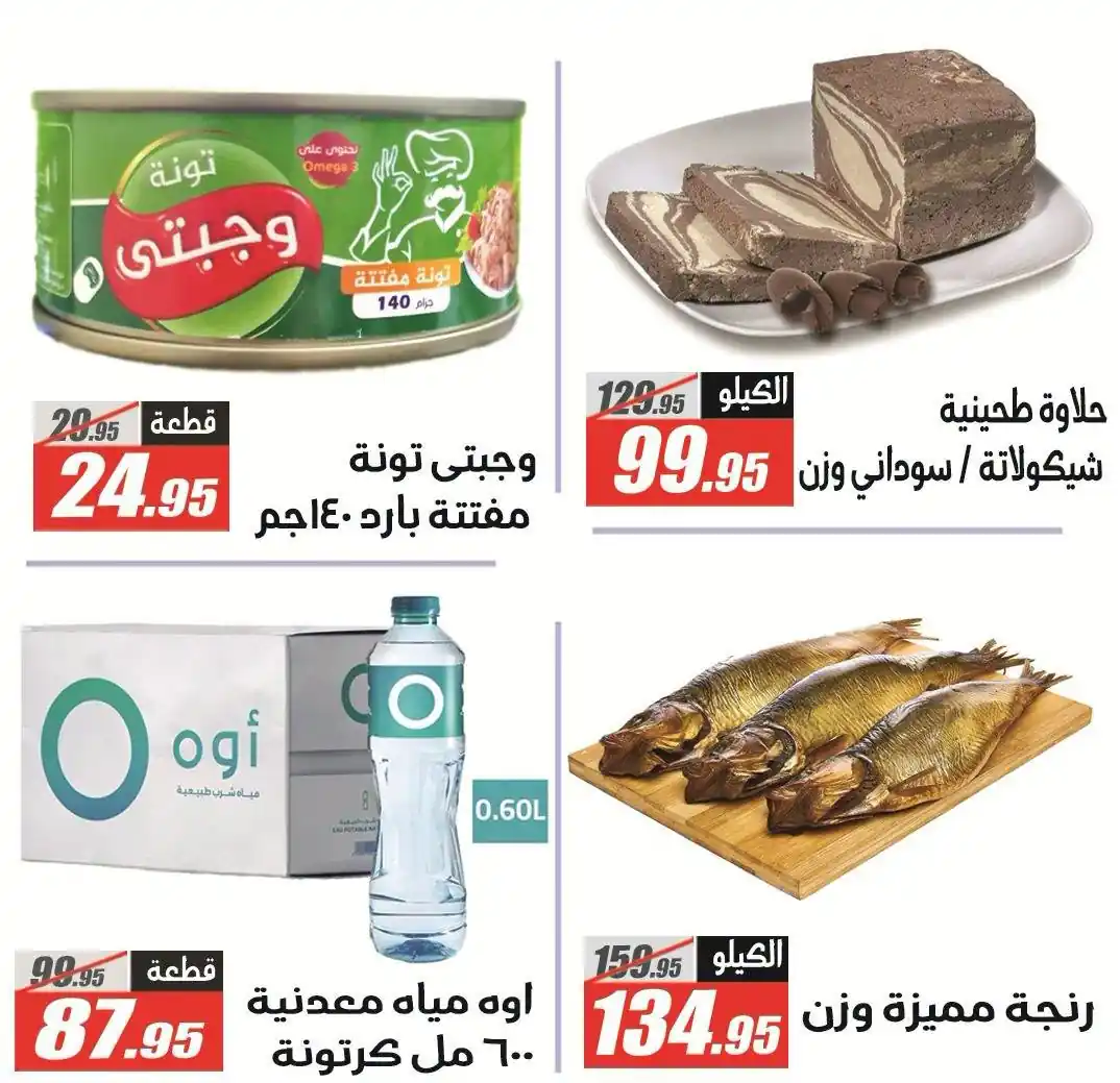 عروض الفرجانى اليوم صفحة 3