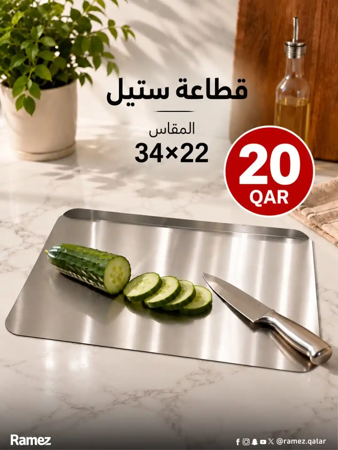 عروض رامز قطر اليوم صفحة 3