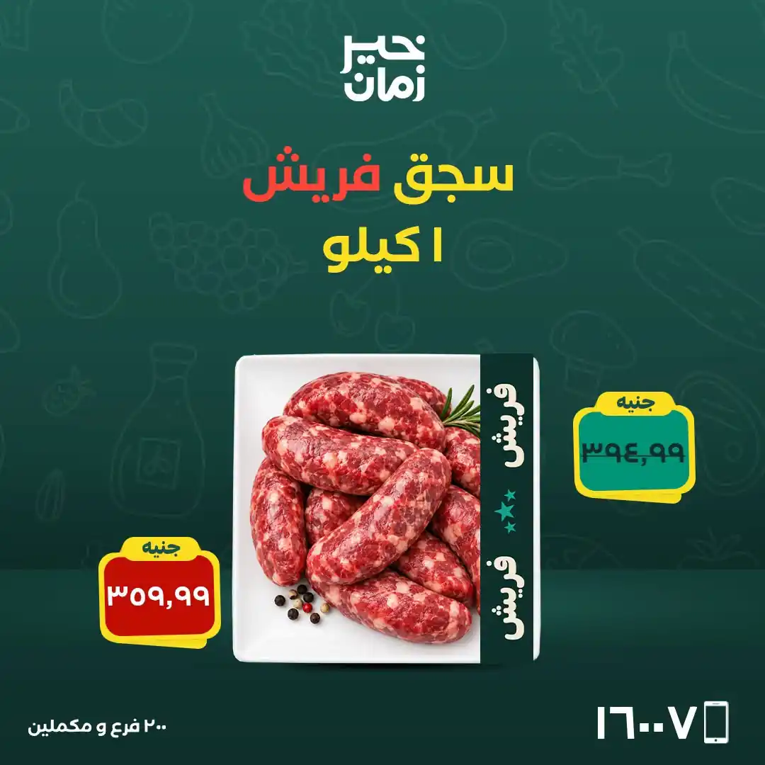 عروض خير زمان الصفحة رقم 3